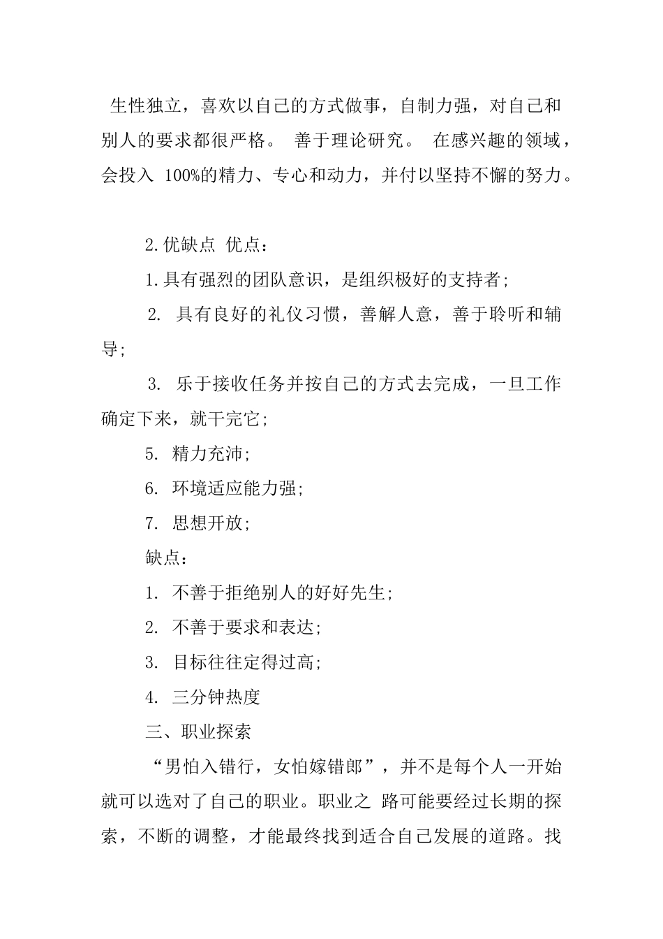 XX大学生职业生涯规划书1000字_第2页