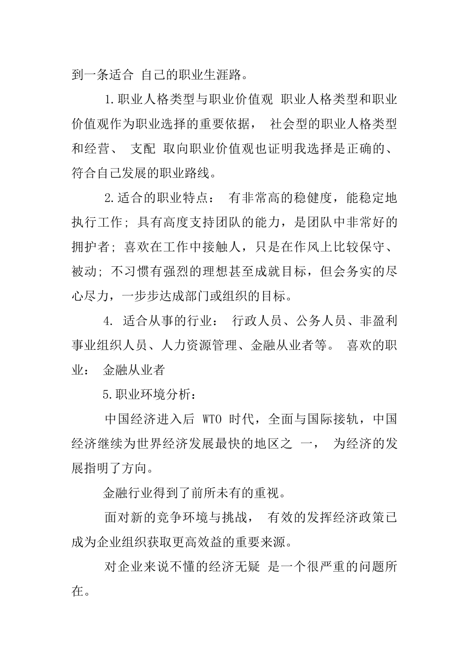 XX大学生职业生涯规划书1000字_第3页