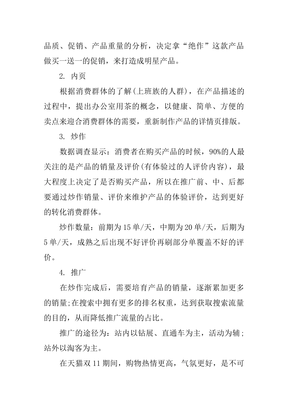 XX双十一电商活动策划推广方案_第2页