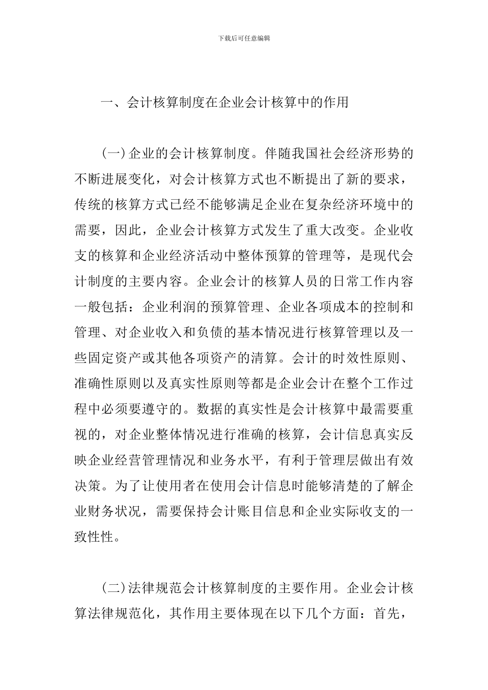 探究企业会计规范化管理_第2页