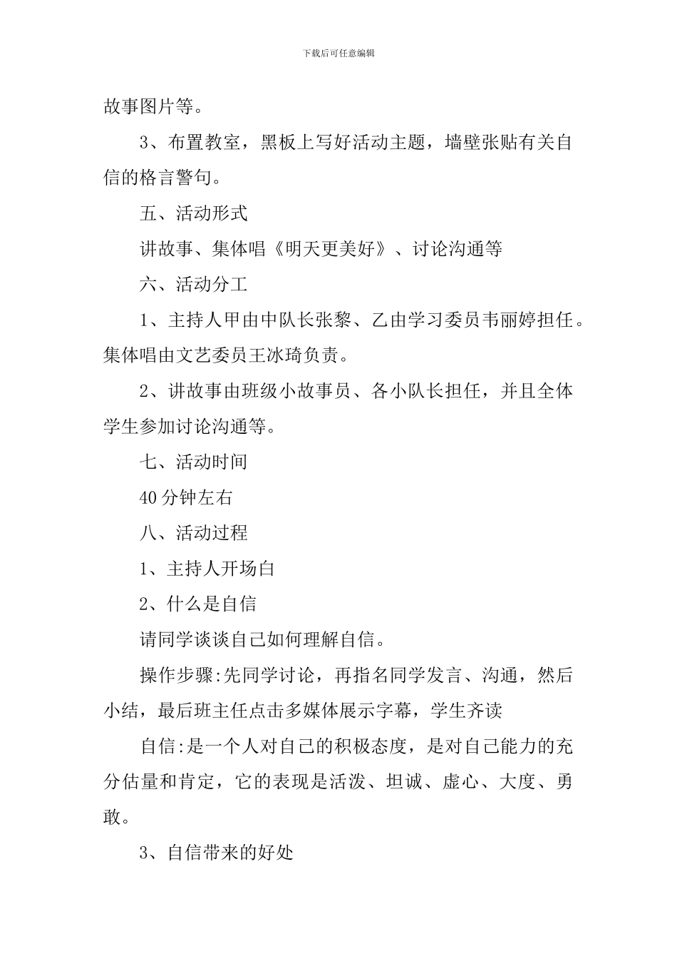 小学自信主题班会设计方案_第2页