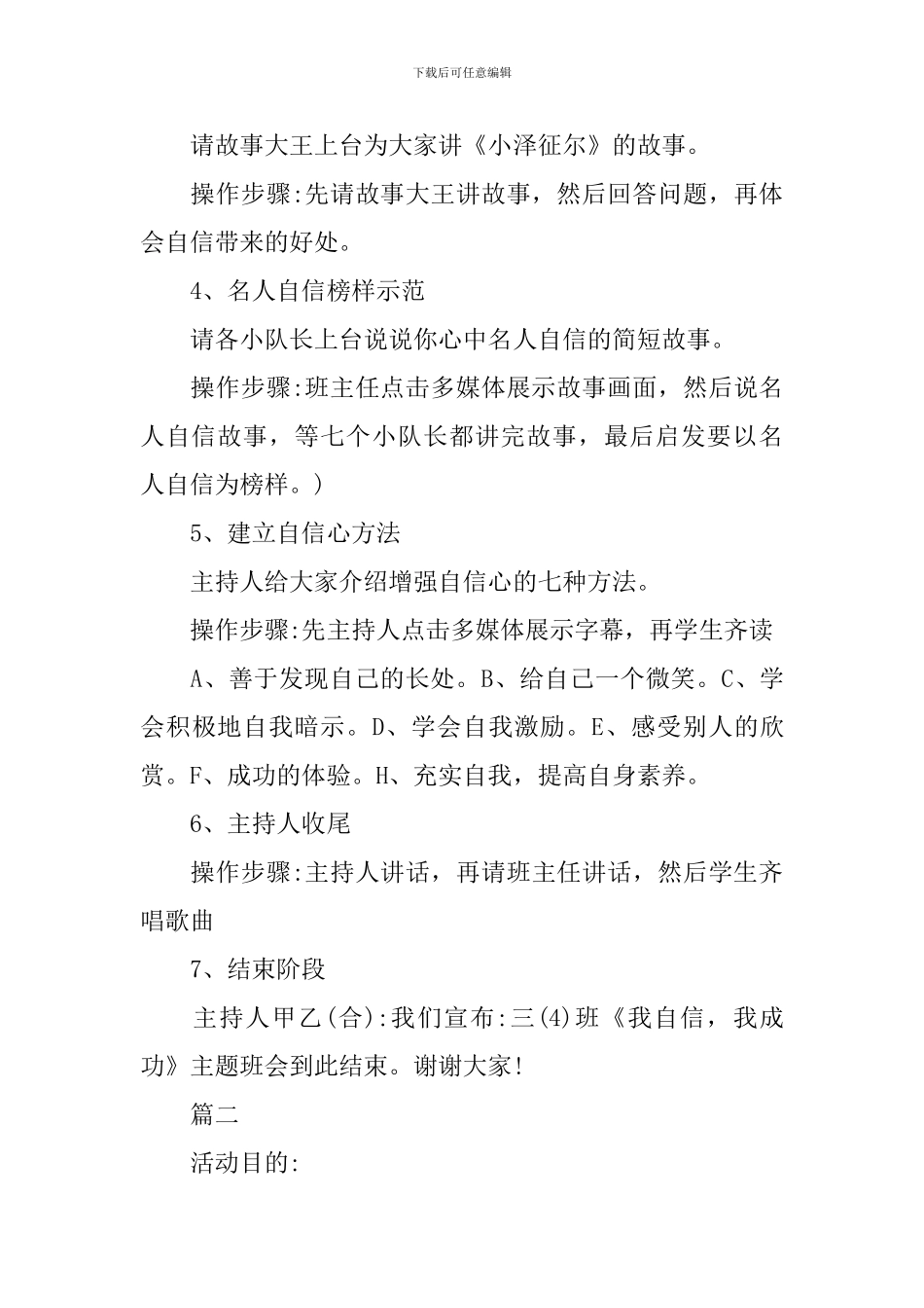 小学自信主题班会设计方案_第3页