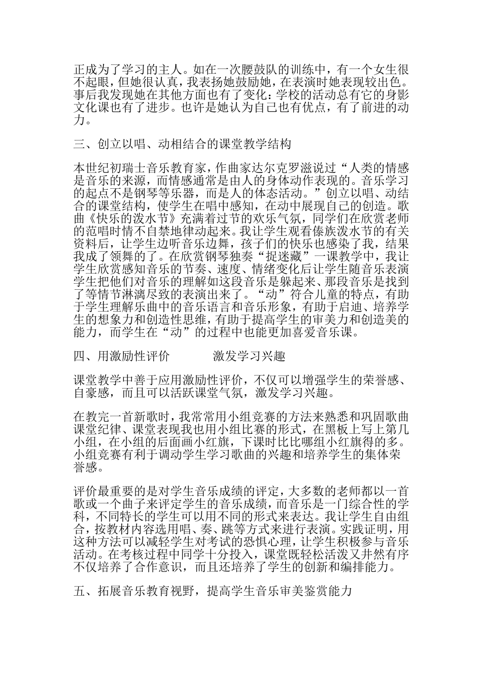 如何让学生喜欢音乐课 (2)_第2页