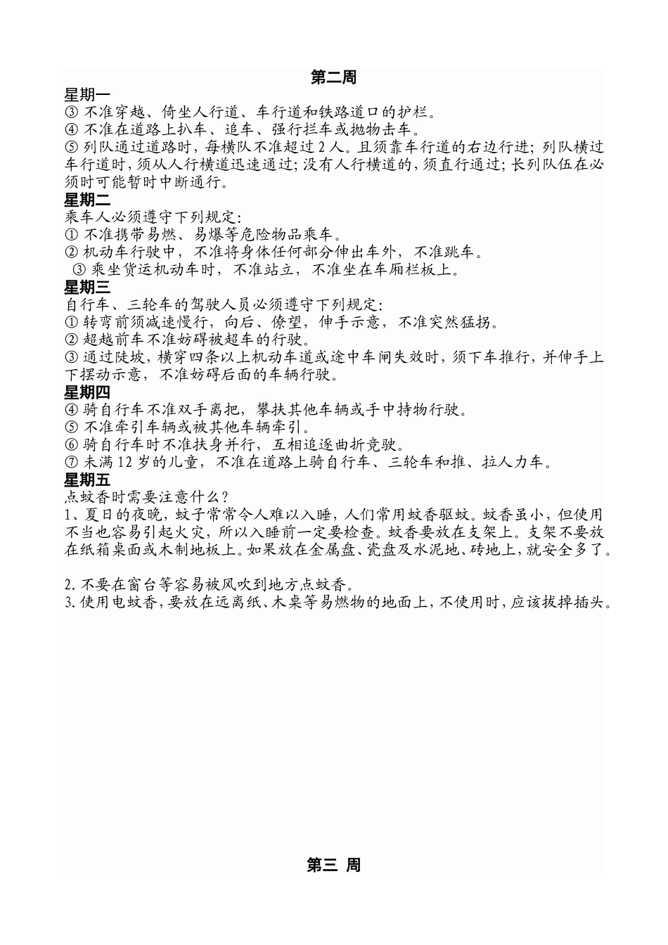 大董小学学生每天5分钟教育内容概要_第2页