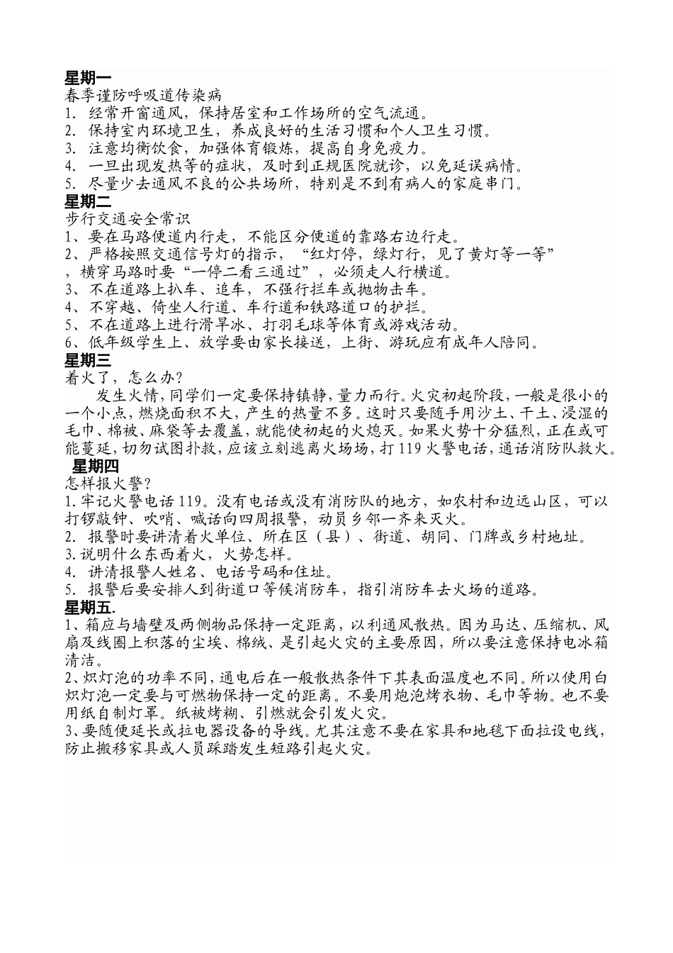 大董小学学生每天5分钟教育内容概要_第3页