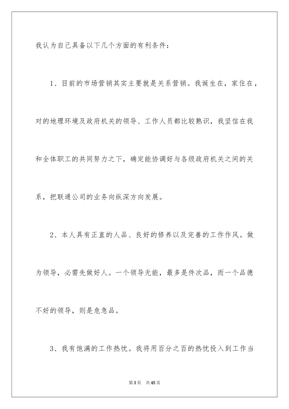 2024分公司经理竞聘演讲稿_5_第3页