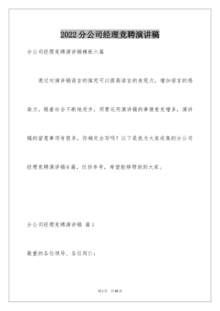 2024分公司经理竞聘演讲稿_5