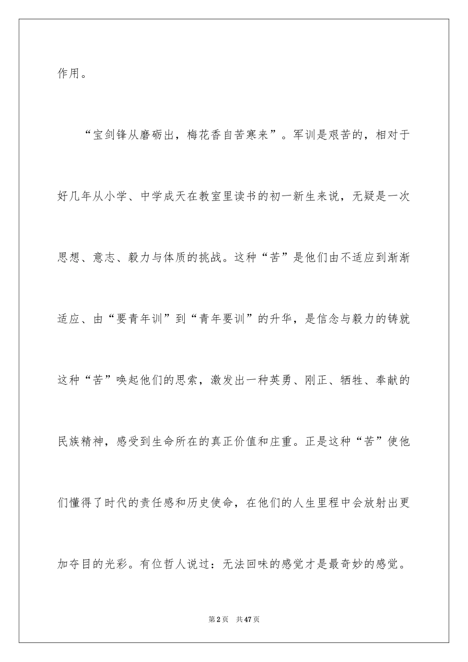 2024初一新生军训心得体会_15_第2页