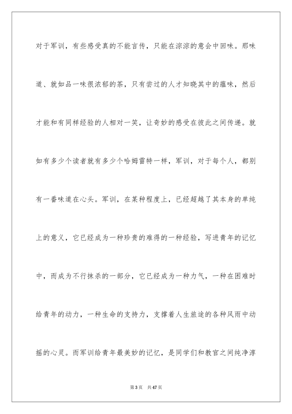 2024初一新生军训心得体会_15_第3页