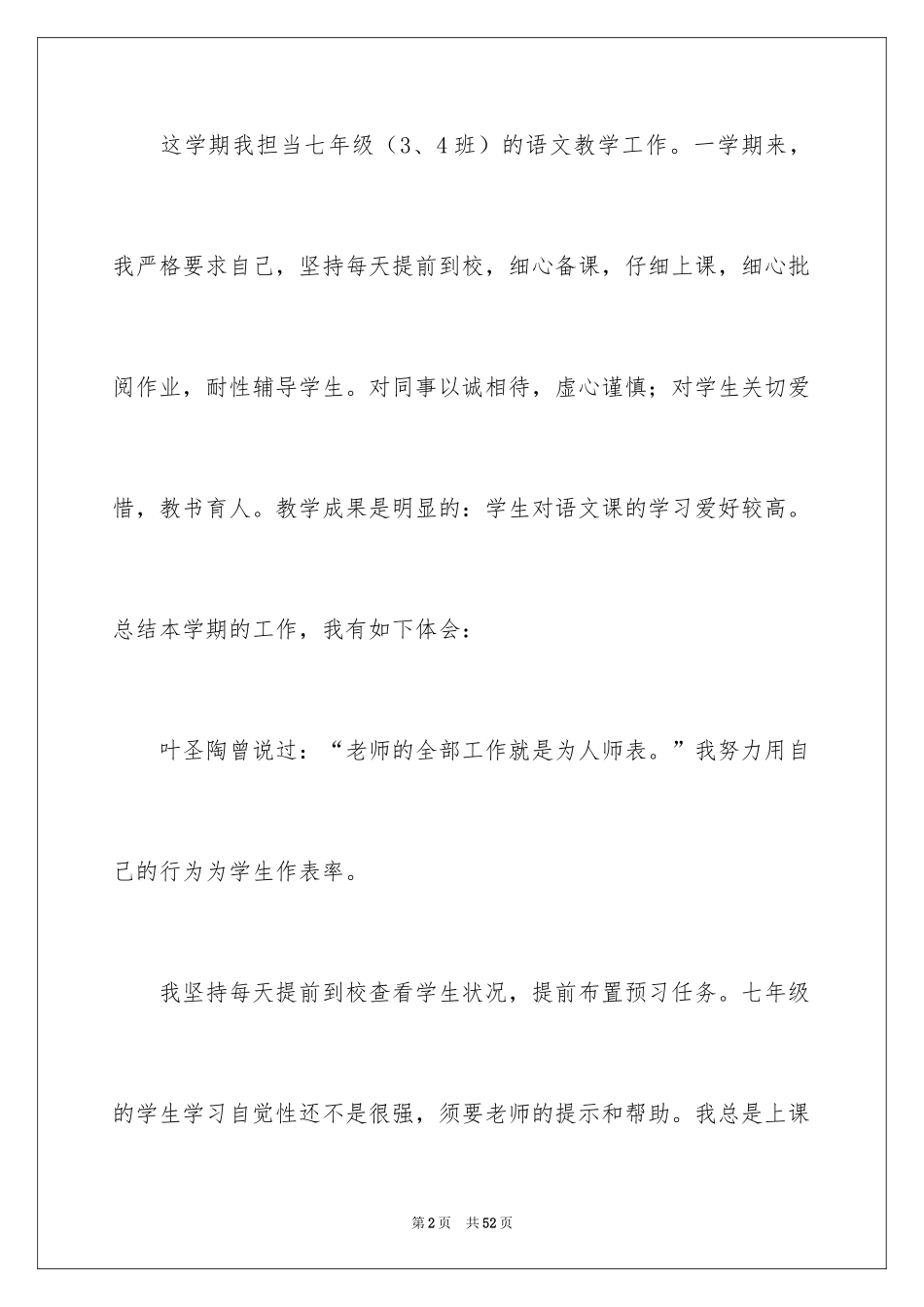 2024七年级语文教学总结_21_第2页