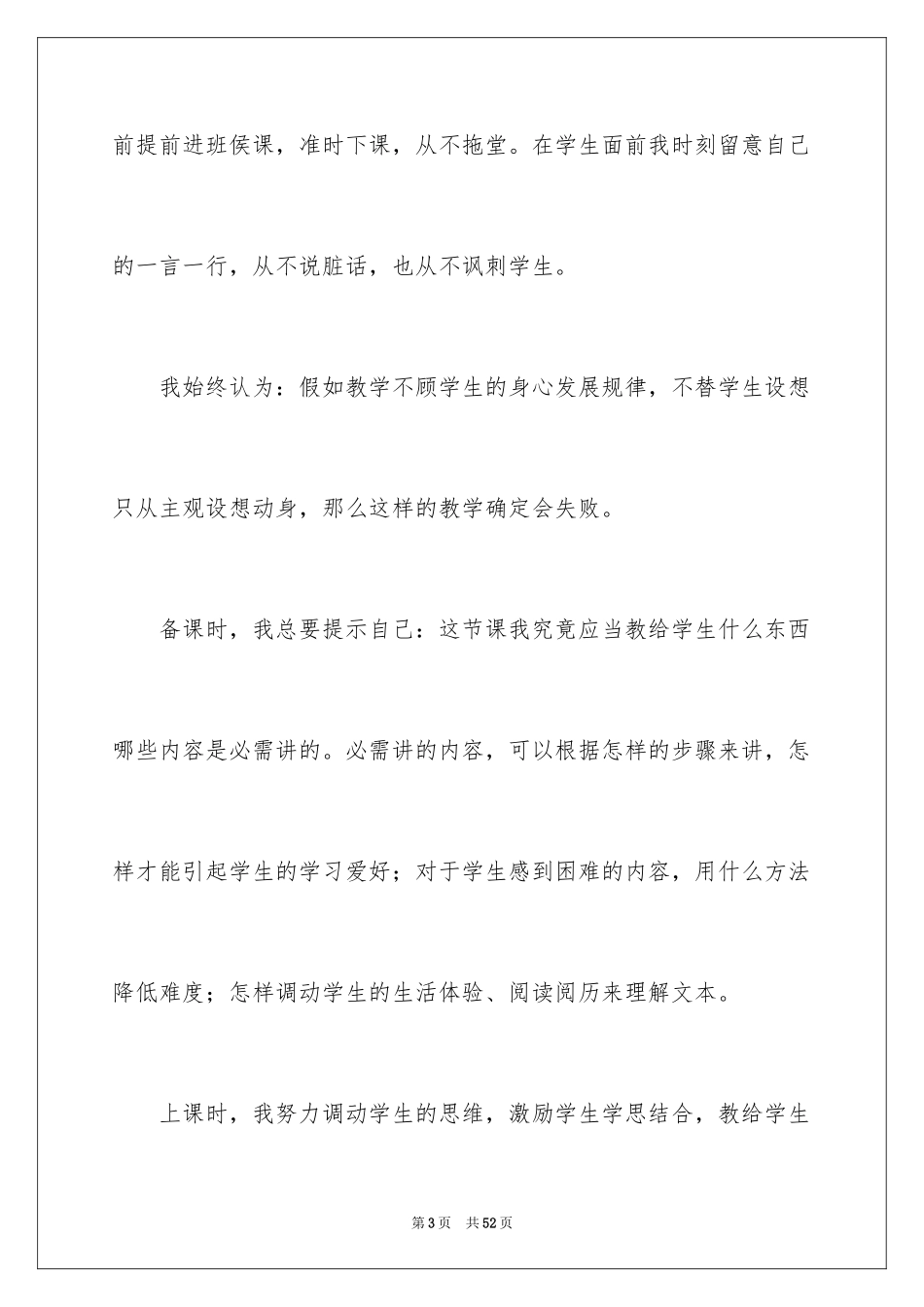 2024七年级语文教学总结_21_第3页