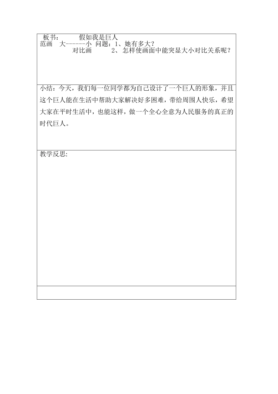 《假如我是巨人》教案_第3页