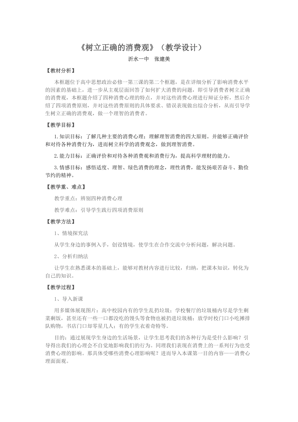 《树立正确的消费观》(教学设计)_第1页