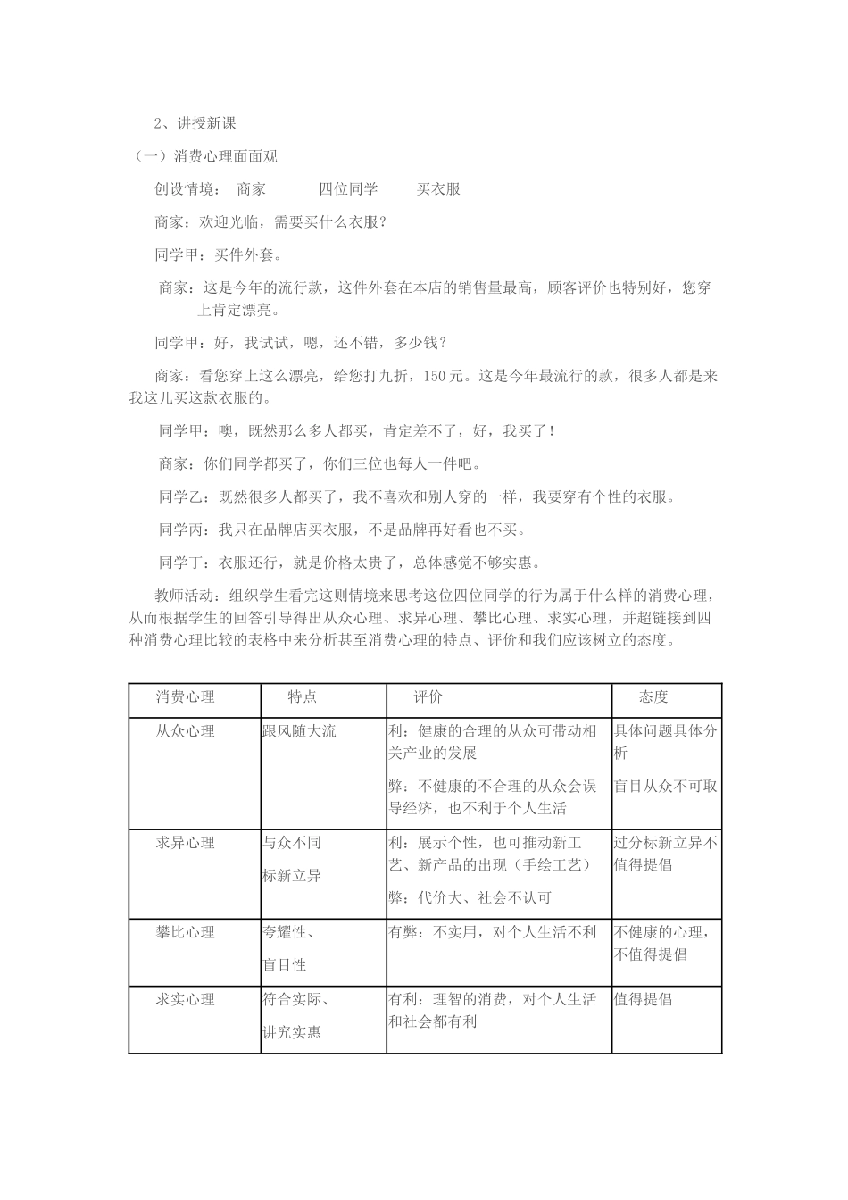 《树立正确的消费观》(教学设计)_第2页