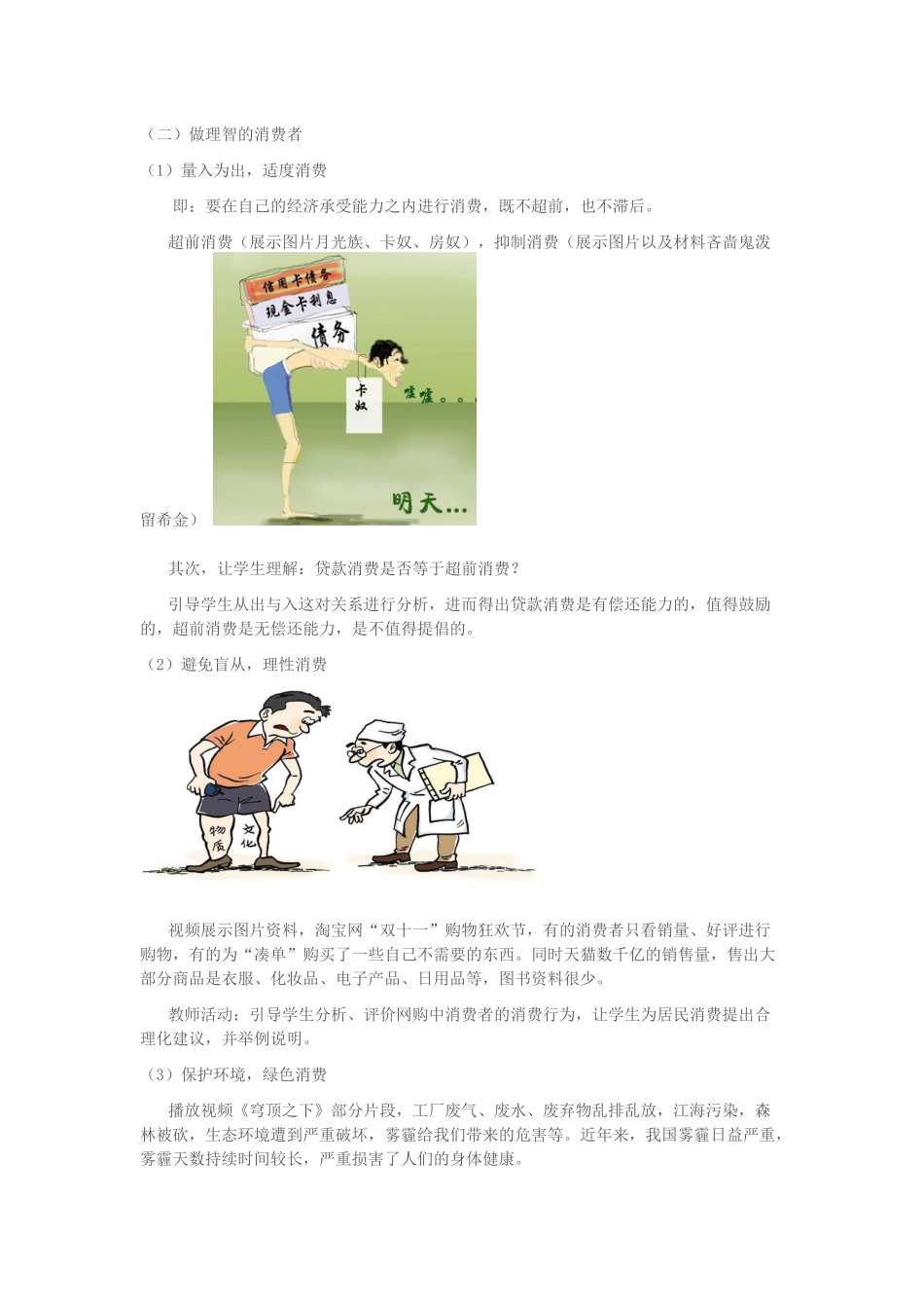 《树立正确的消费观》(教学设计)_第3页