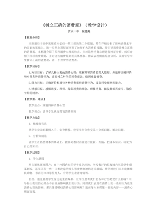 《树立正确的消费观》(教学设计)
