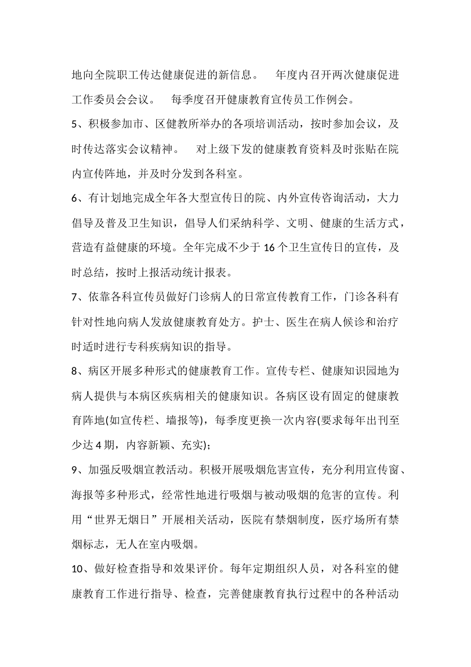 2018年健康教育工作计划_第2页