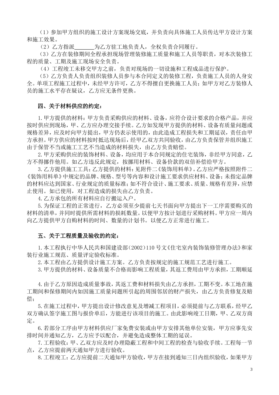 最全的个人房屋装修合同(范本)_第3页