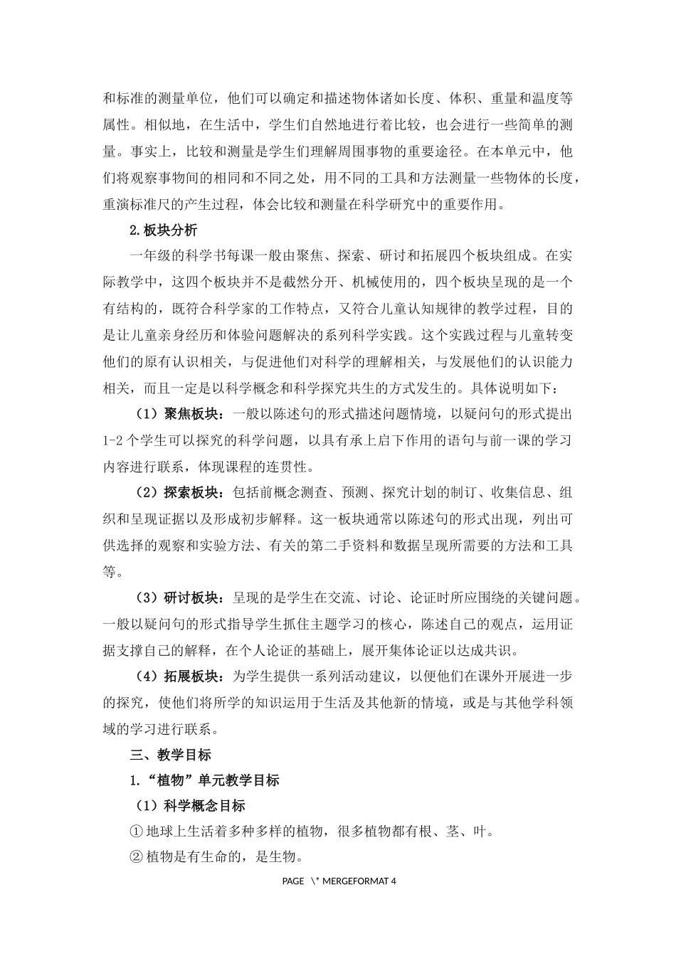 2017年小学科学一年级上册教学计划_第2页