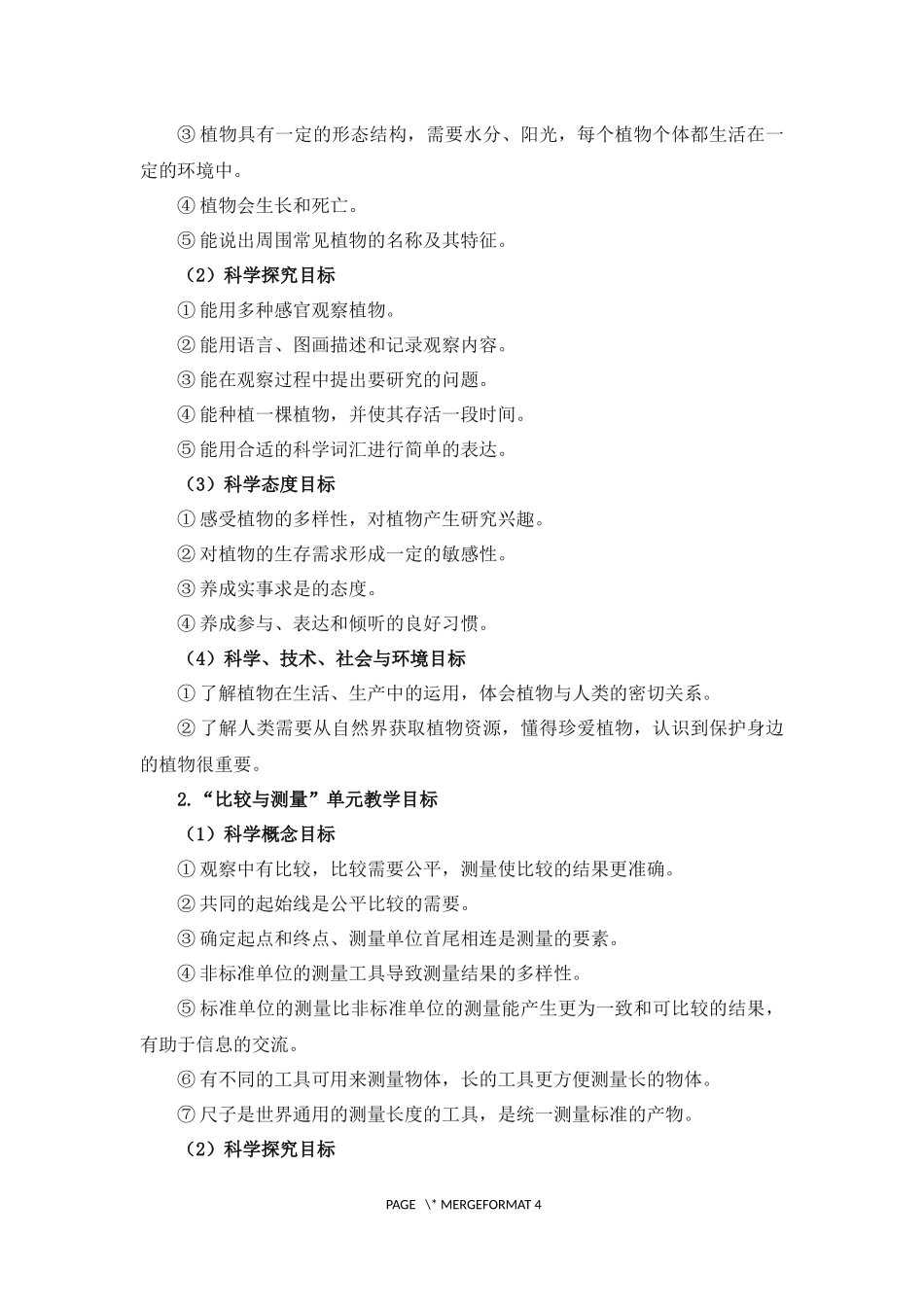 2017年小学科学一年级上册教学计划_第3页