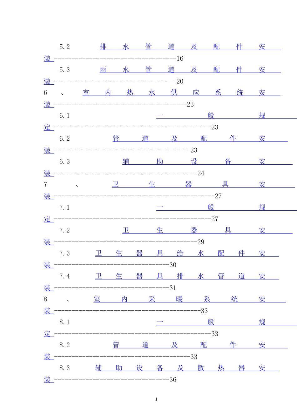 12建筑给水排水及采暖工程施工质量验收规范GB50242-2002_第2页