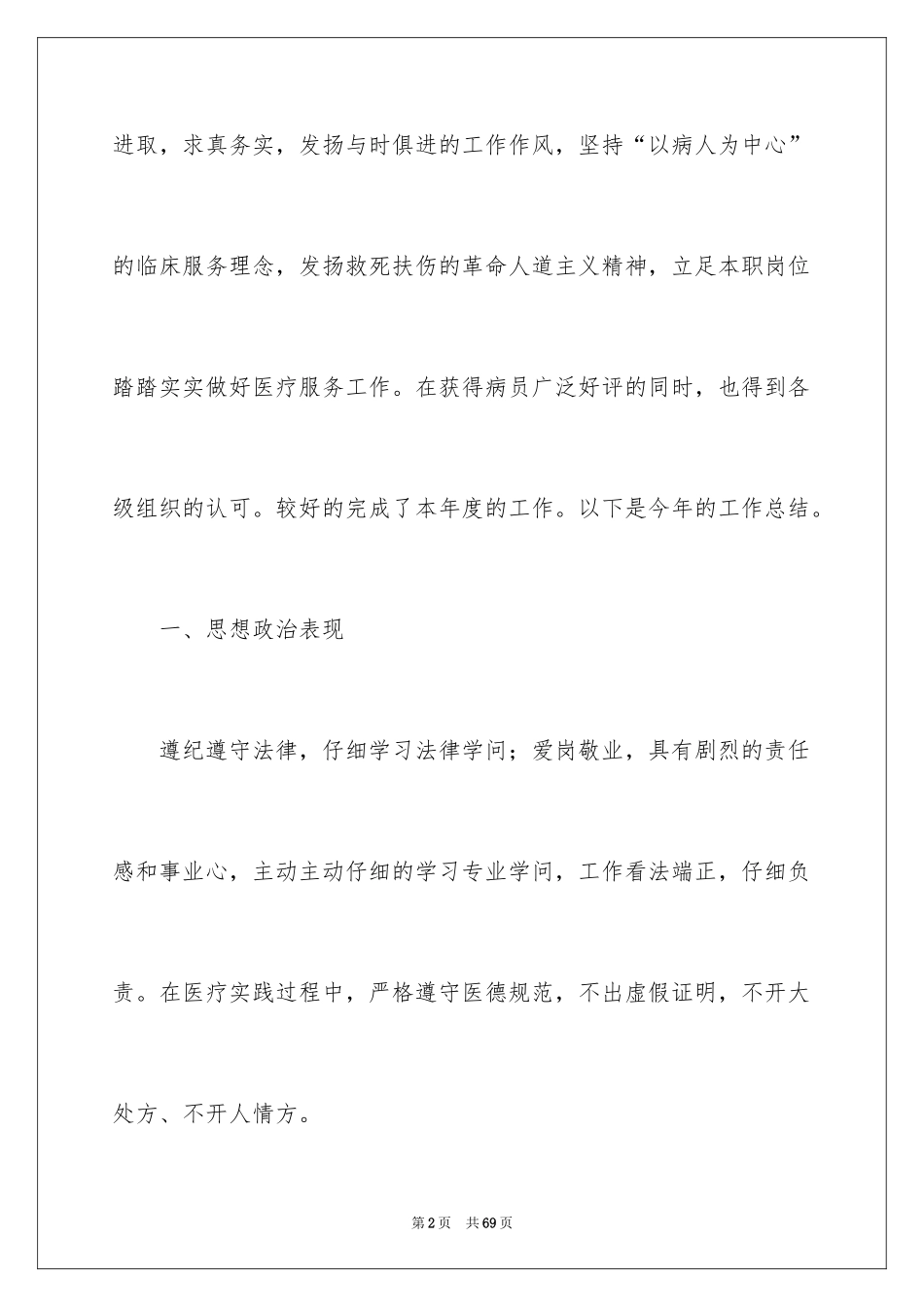 2024内科医生个人工作总结_2_第2页