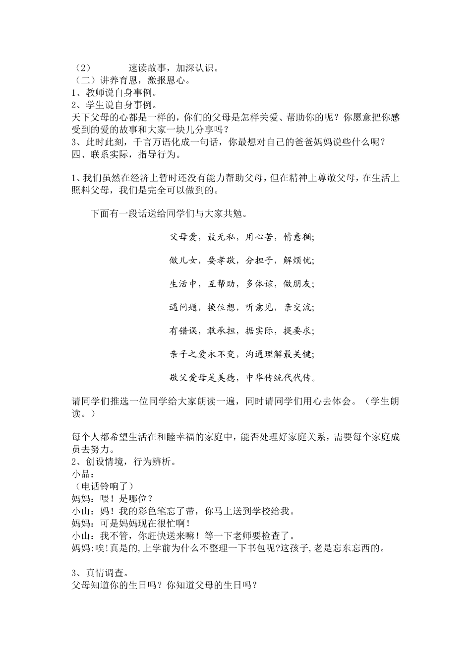 《孝敬父母》教学设计_第2页
