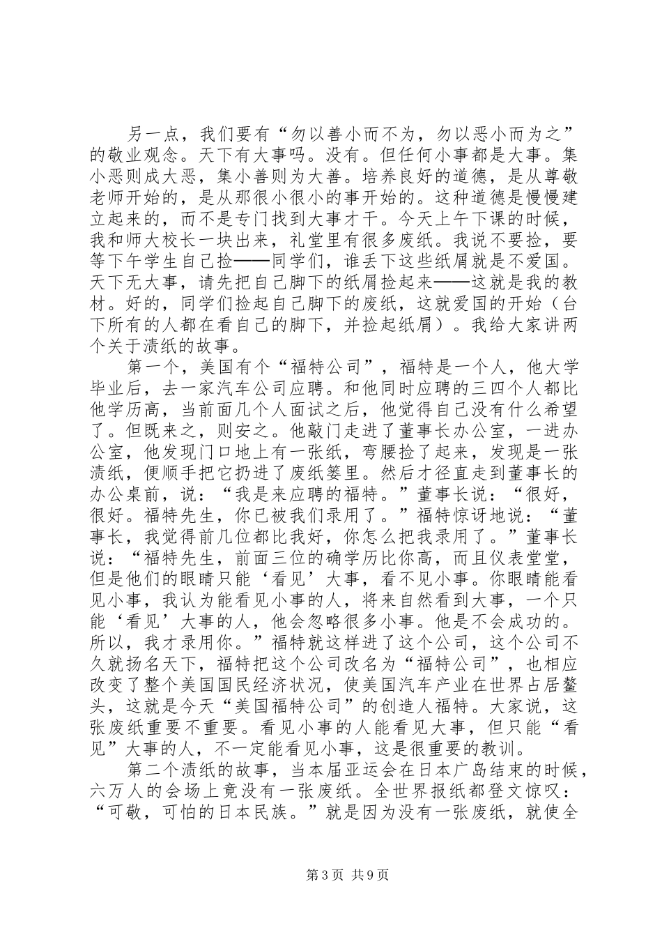 关于责任的演讲稿范文：天下兴亡，我的责任_第3页