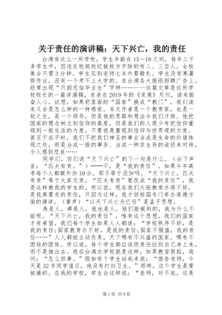 关于责任的演讲稿范文：天下兴亡，我的责任