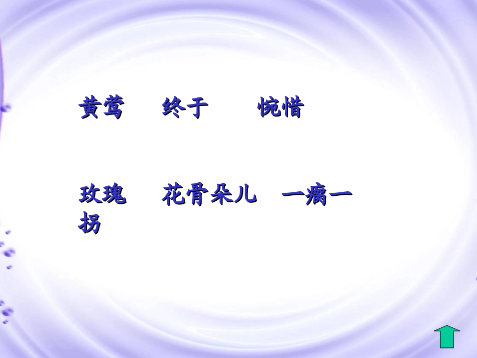 小鹿的玫瑰花PPT课件_第3页