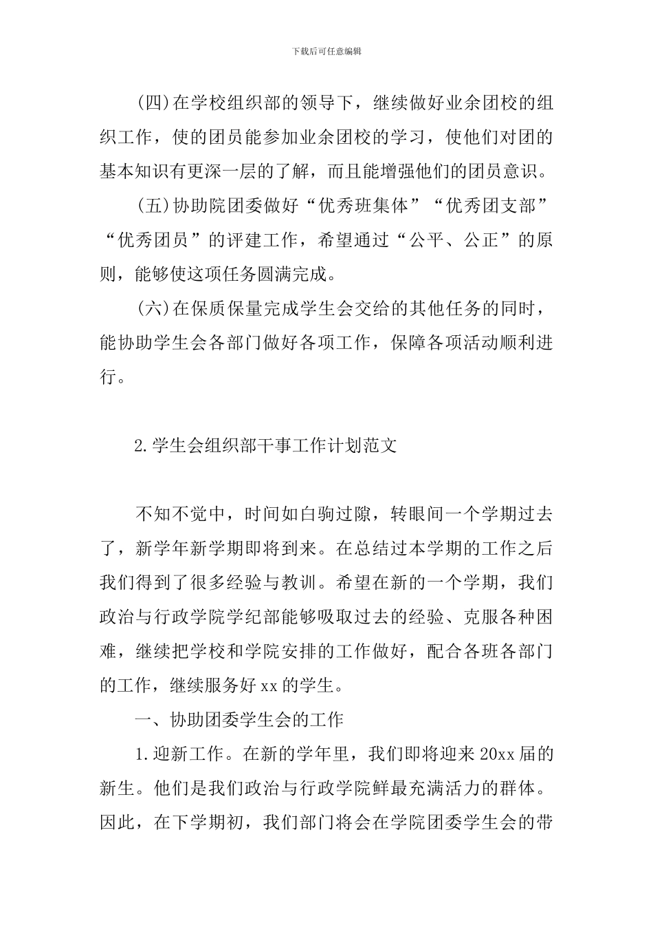 学生会组织部干事工作计划范文_第2页