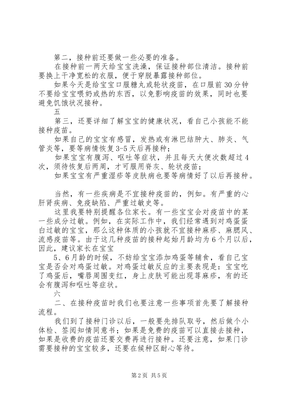 关于疫苗介绍的演讲讲稿 (2)_第2页