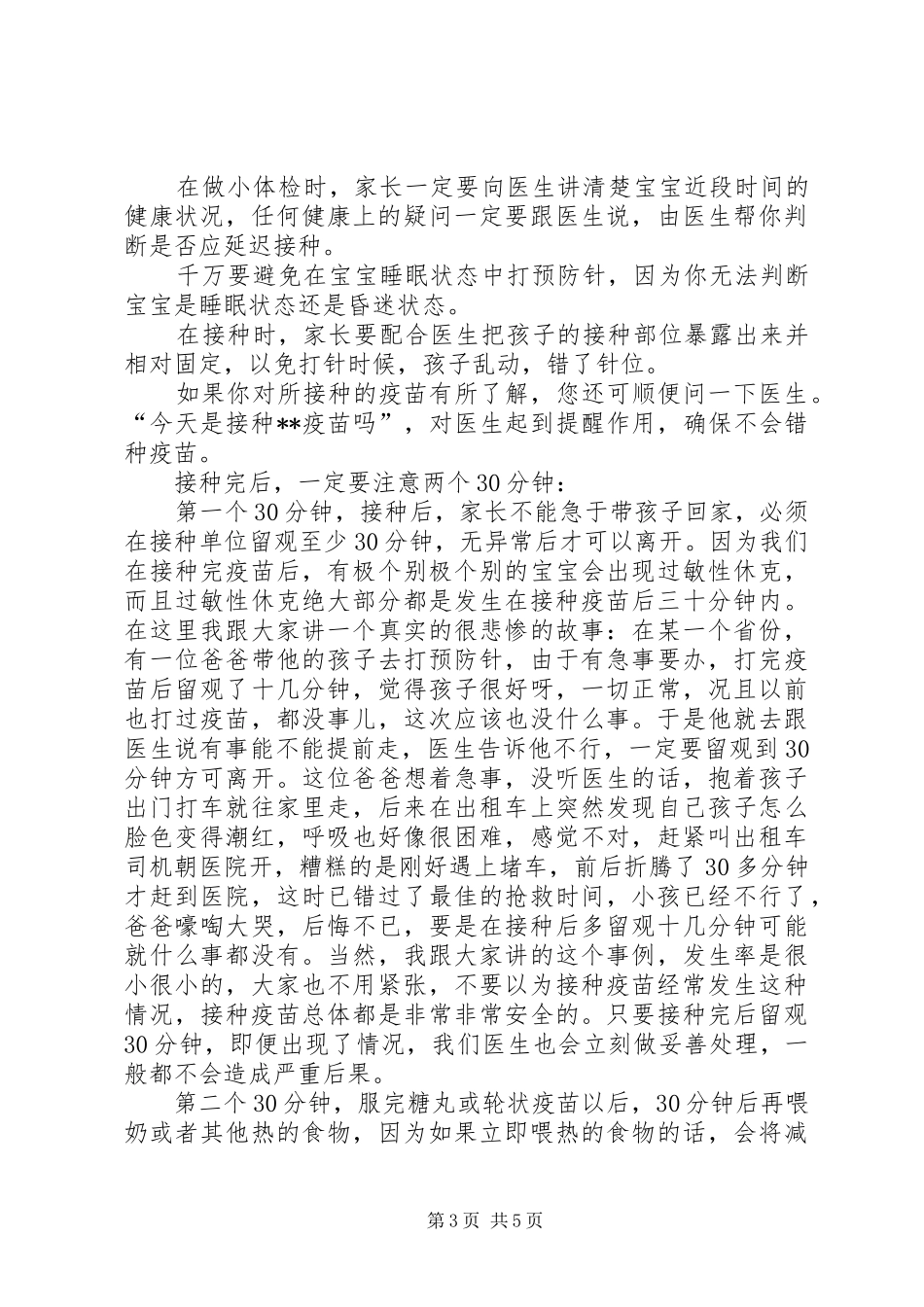 关于疫苗介绍的演讲讲稿 (2)_第3页