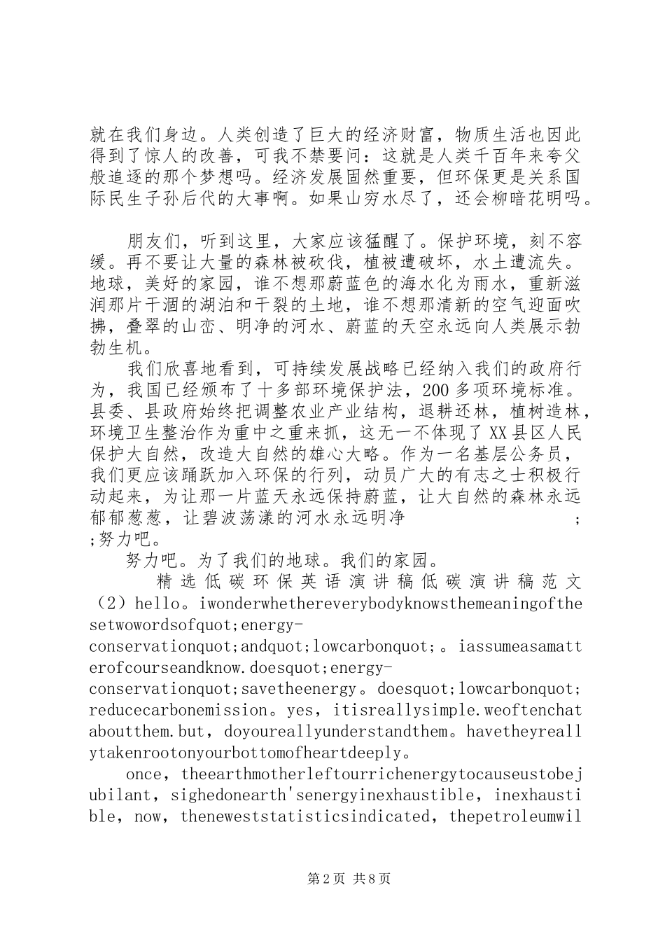 低碳演讲致辞范文4篇_第2页