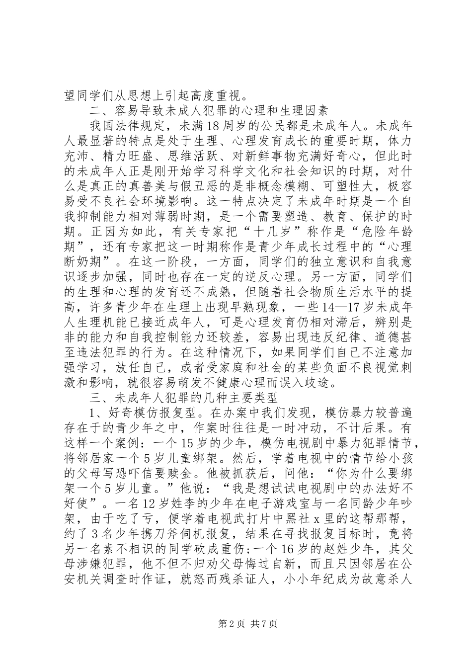 高中法制教育演讲稿范文_第2页