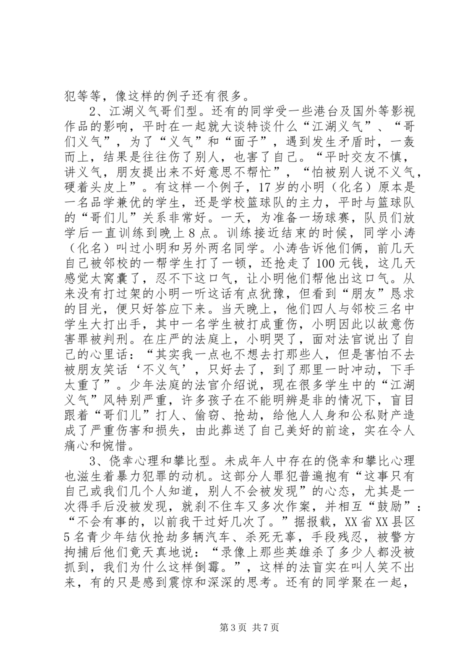 高中法制教育演讲稿范文_第3页