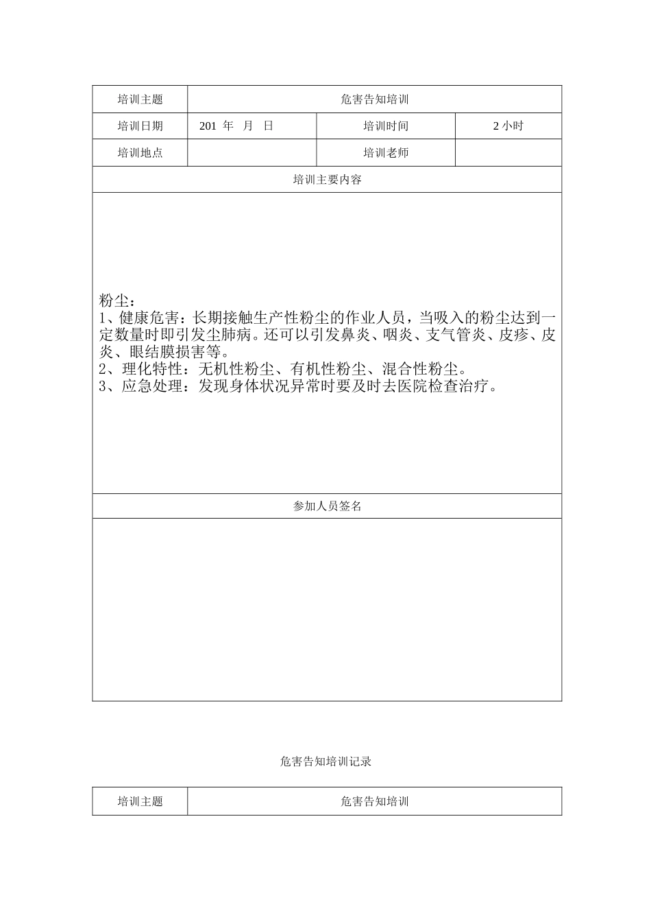 10.6职业危害告知培训记录_第2页