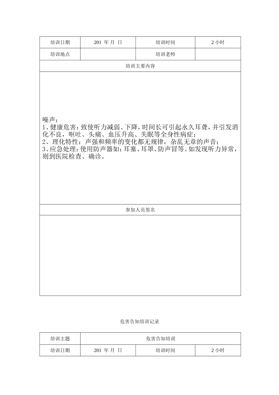 10.6职业危害告知培训记录_第3页