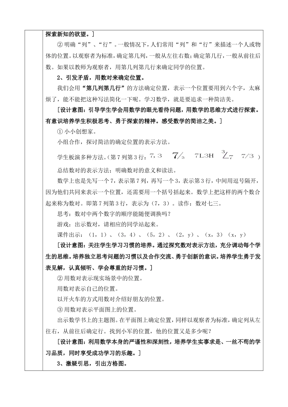 确定位置教学设计孙杰_第2页