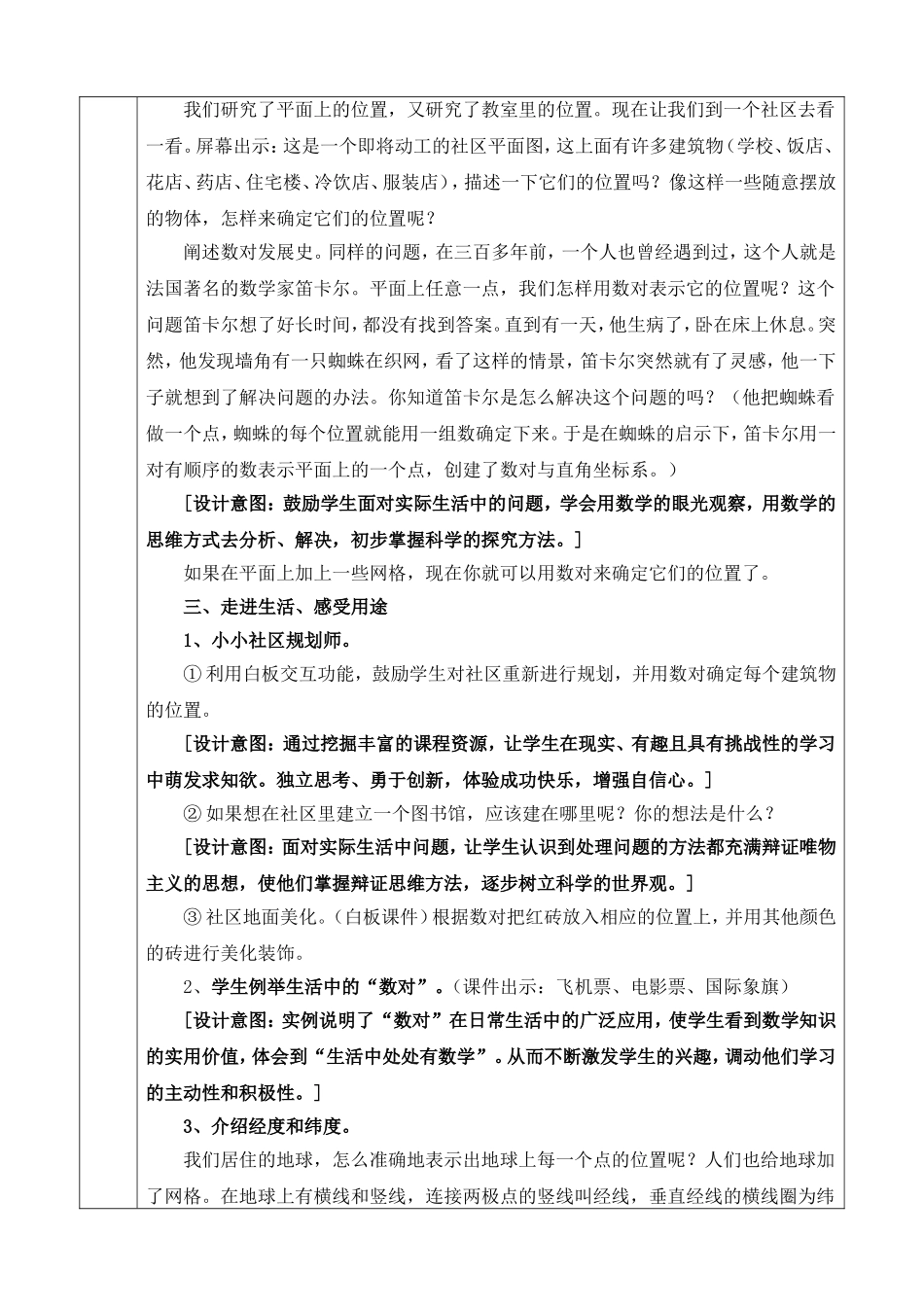 确定位置教学设计孙杰_第3页