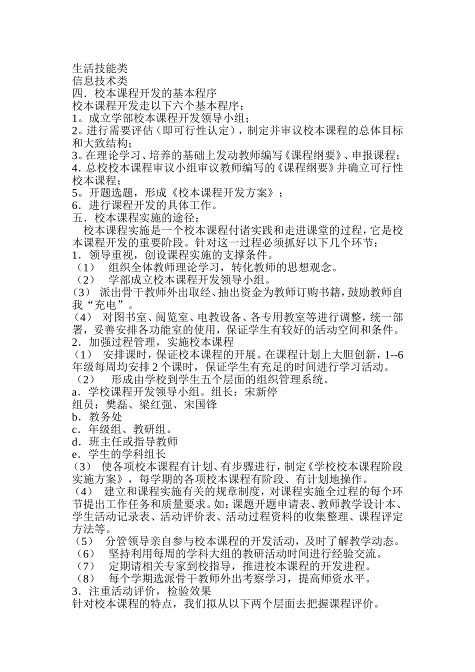 学校校本课程开发计划_第2页