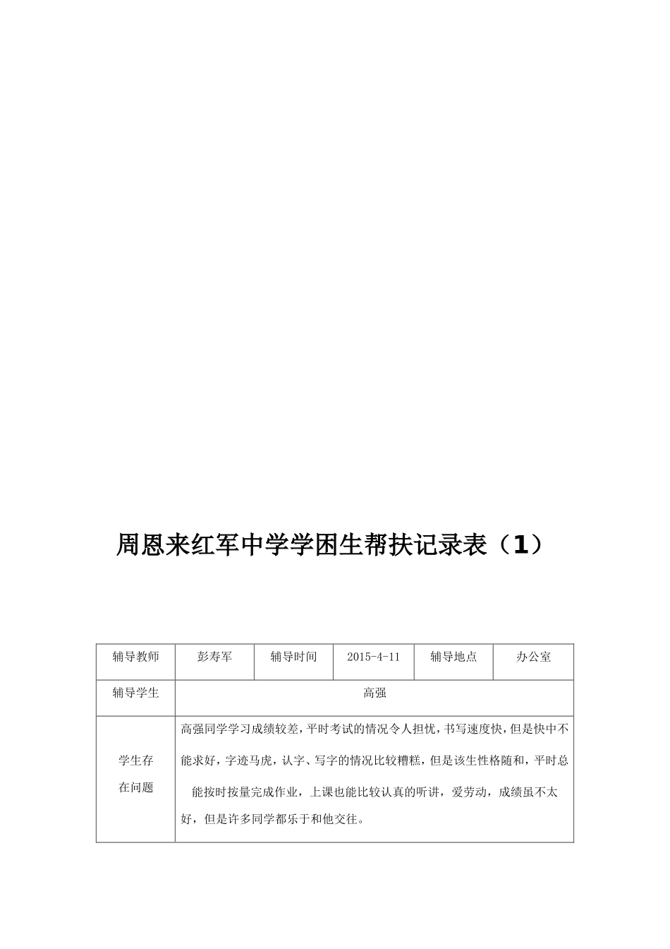 学困生帮扶计划及记录_第2页