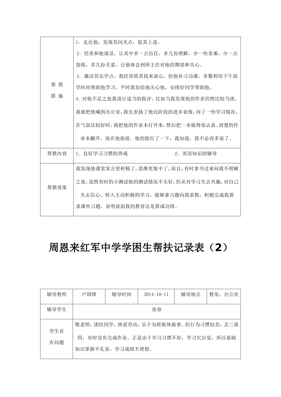 学困生帮扶计划及记录_第3页