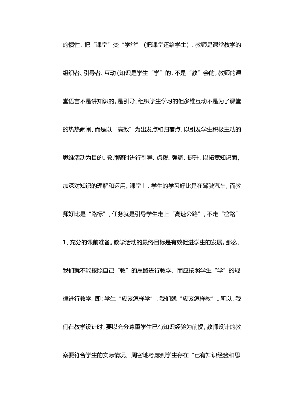 如何打造高效课堂 (2)_第2页