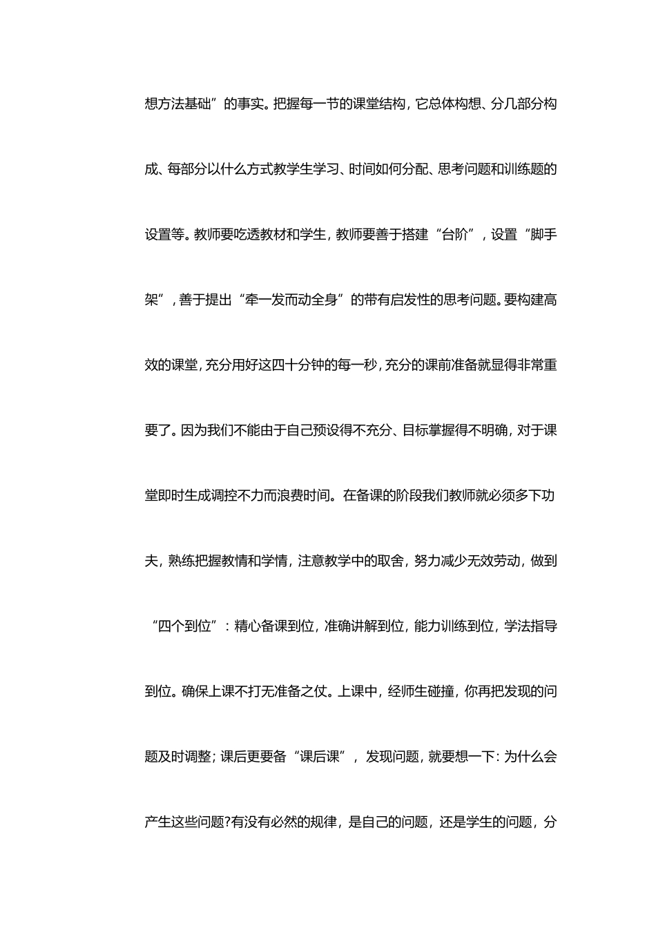 如何打造高效课堂 (2)_第3页