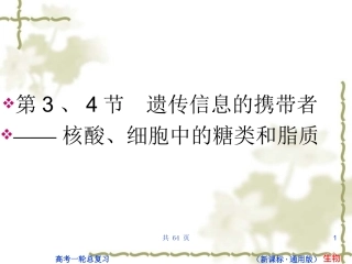 状元之路第一轮复习（生物课件）：B1-2-34