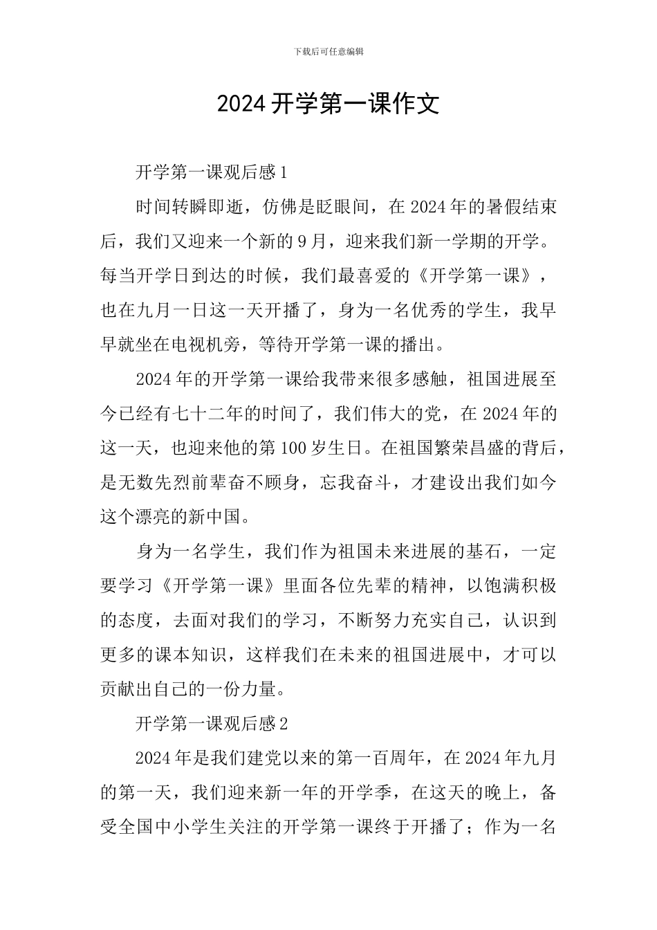 2024开学第一课作文_第1页