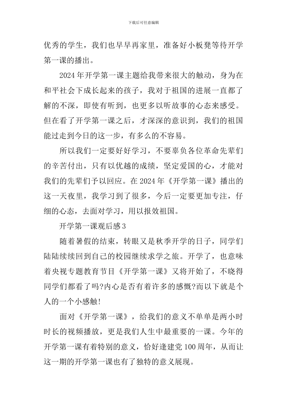 2024开学第一课作文_第2页