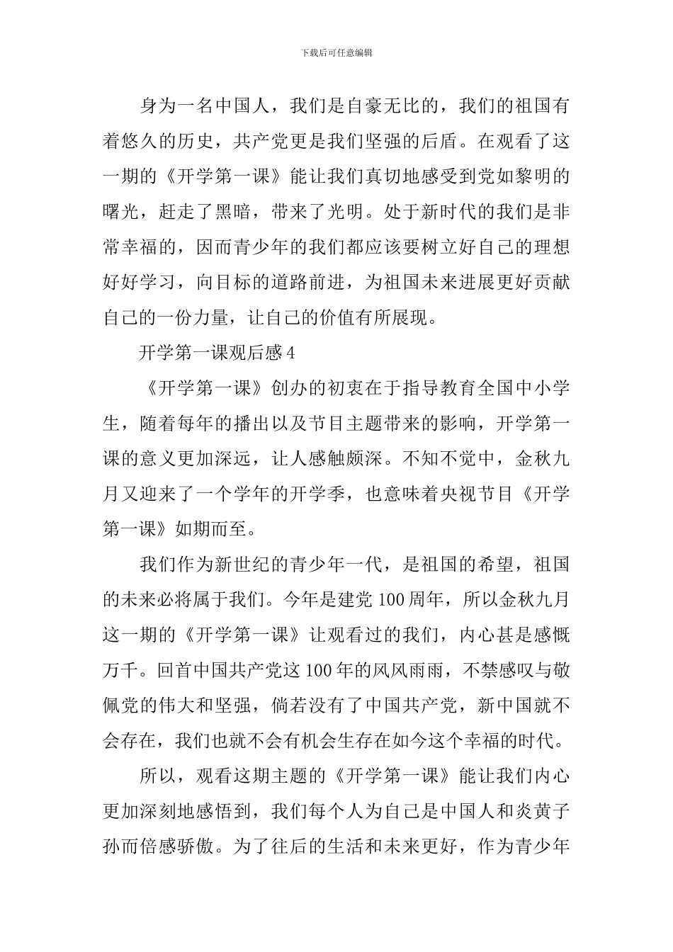 2024开学第一课作文_第3页