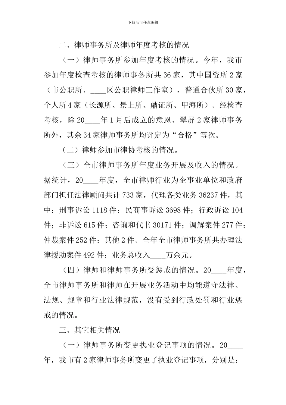 律师工作自查报告范文_第2页